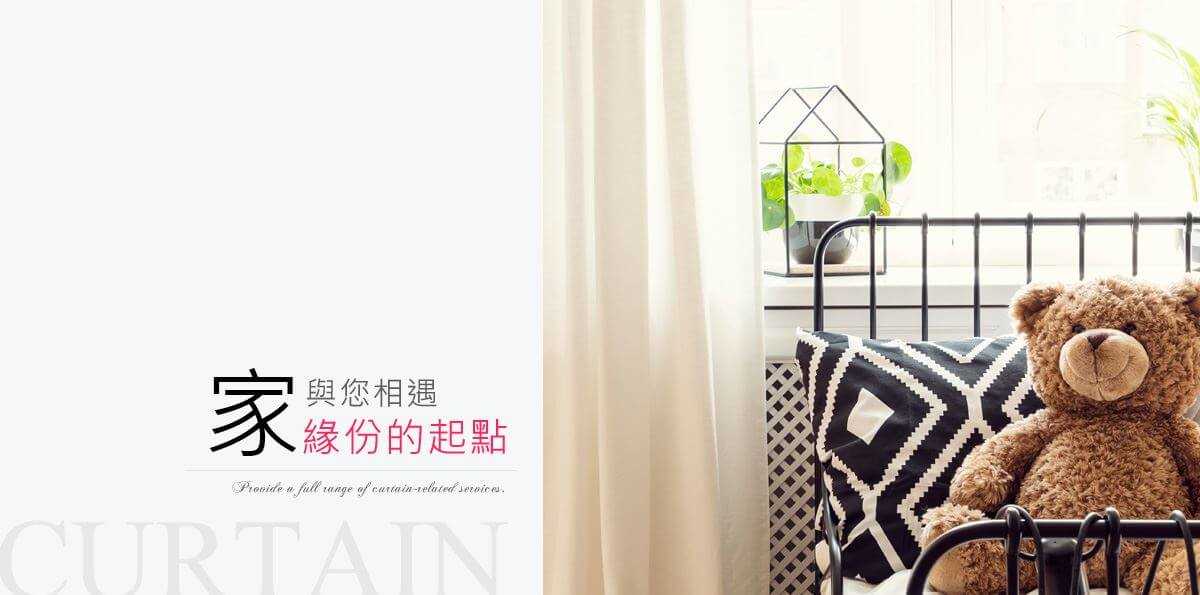 台中窗簾-緣點窗簾提供多款精美窗簾樣式!